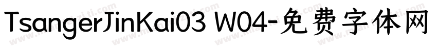 TsangerJinKai03 W04字体转换
